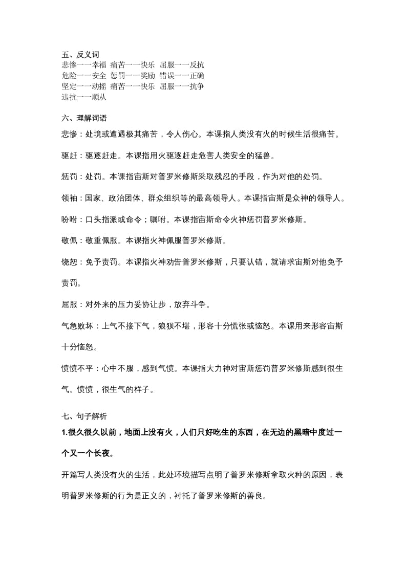 图片[2]-四年级语文上册14第14课《普罗米修斯》-学科资源库