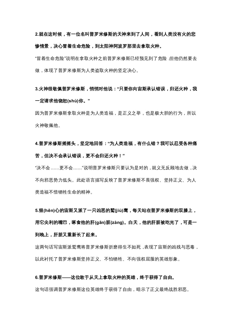 图片[3]-四年级语文上册14第14课《普罗米修斯》-学科资源库