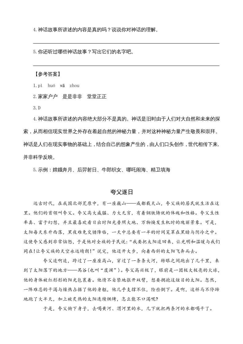 图片[2]-四年级语文上册类文阅读12盘古开天地-学科资源库