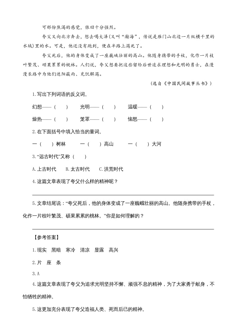图片[3]-四年级语文上册类文阅读12盘古开天地-学科资源库