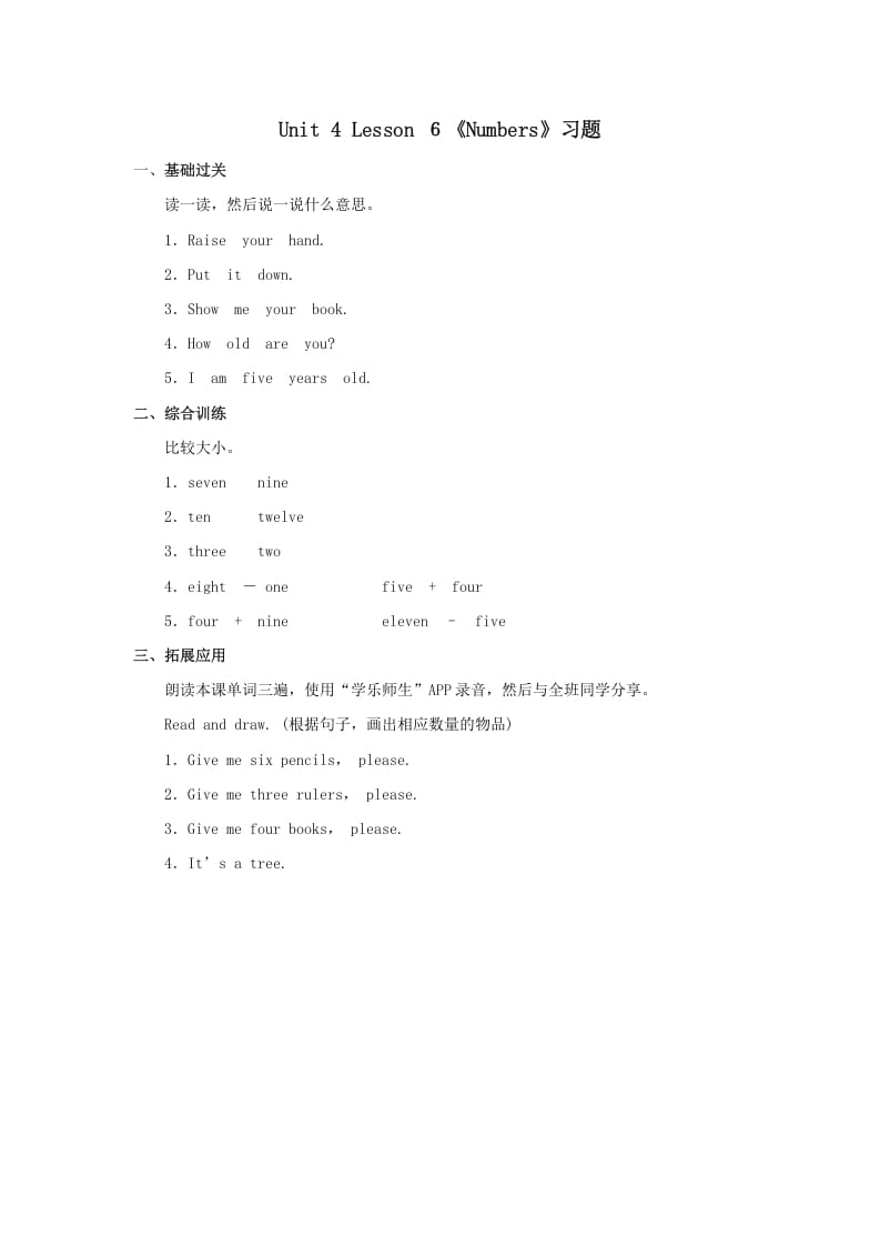一年级英语上册Numbers习题第6课时（人教一起点）-学科资源库