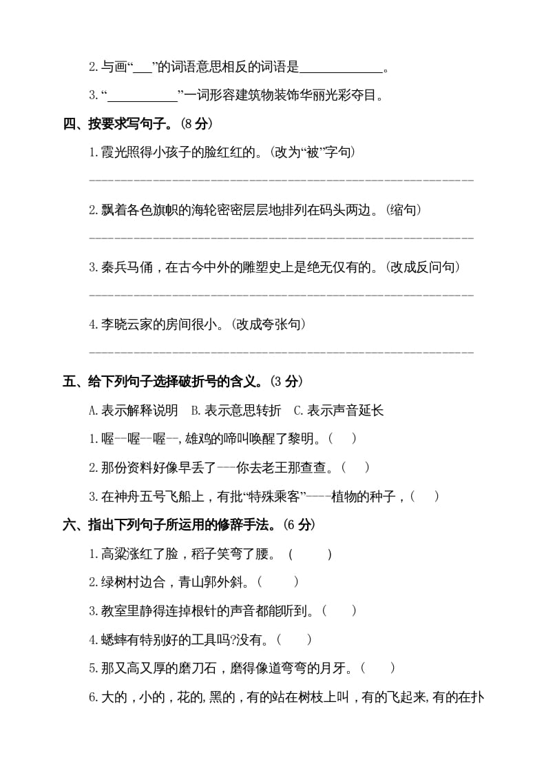 图片[2]-四年级语文上册（期末测试）(8)-学科资源库