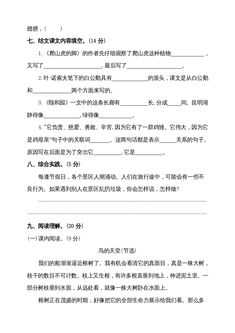 图片[3]-四年级语文上册（期末测试）(8)-学科资源库