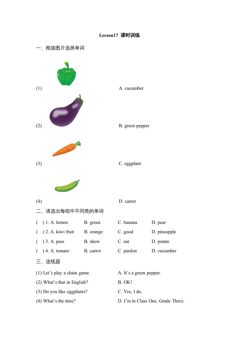 四年级英语上册Lesson17_课时训练（人教版一起点）-学科资源库