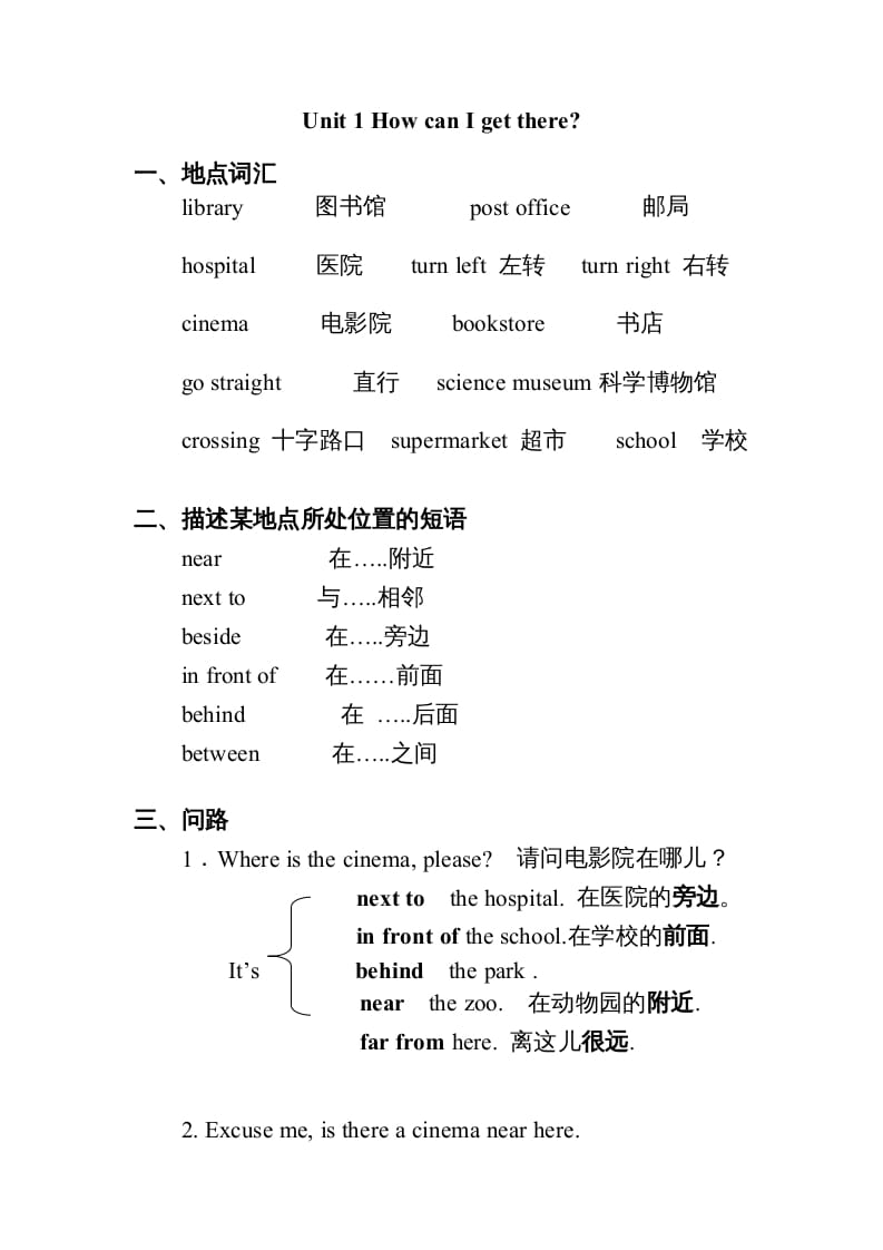 六年级英语上册Unit1知识点总结（讲义式）（人教版PEP）-学科资源库