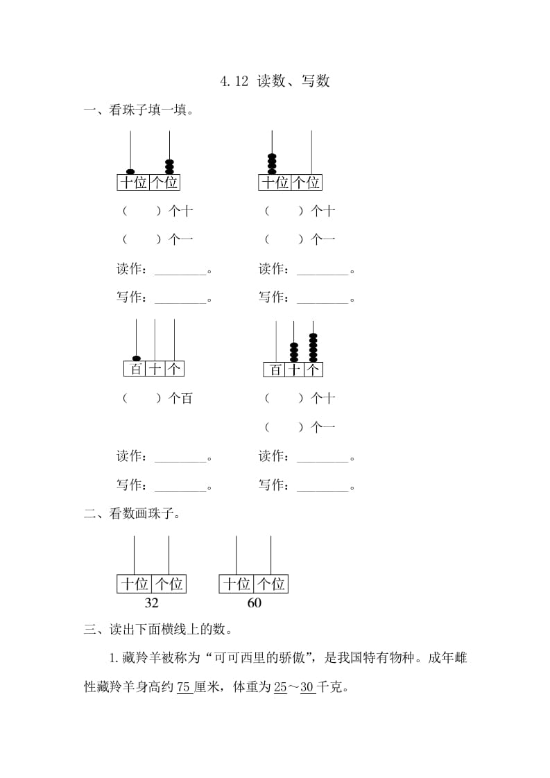 一年级数学下册4.1.2读数、写数-学科资源库