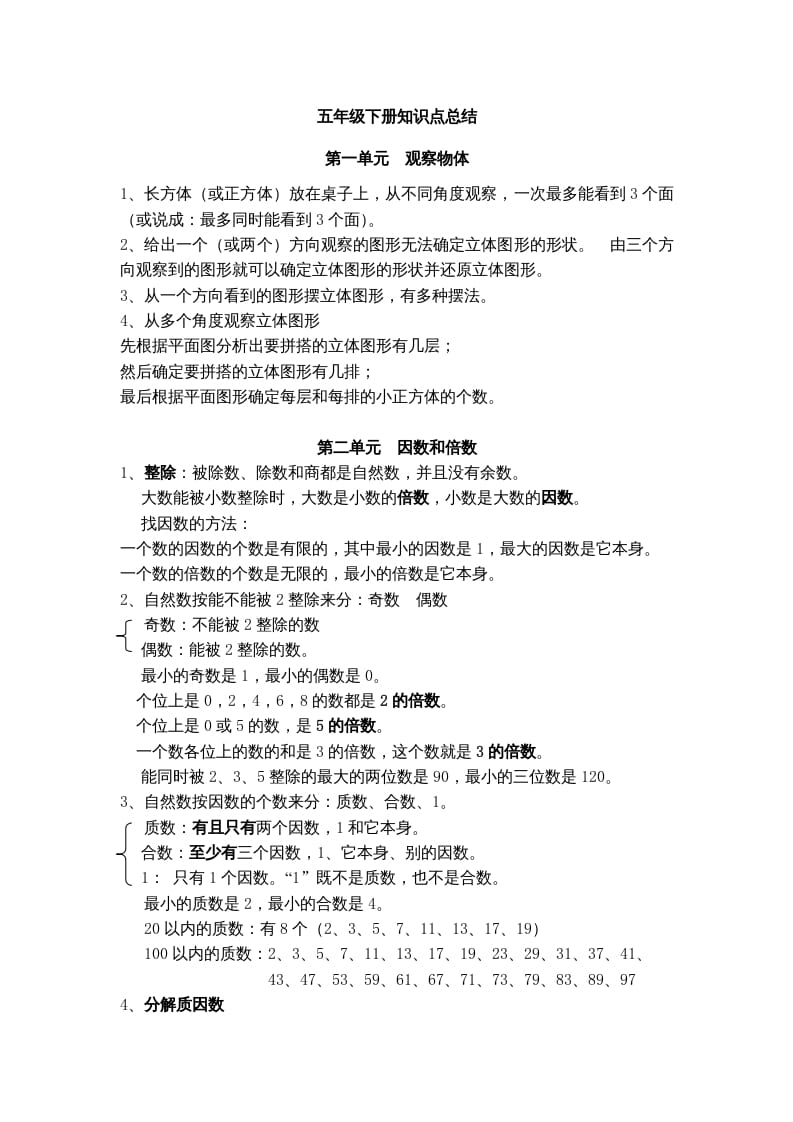 五年级数学下册知识点总结-学科资源库