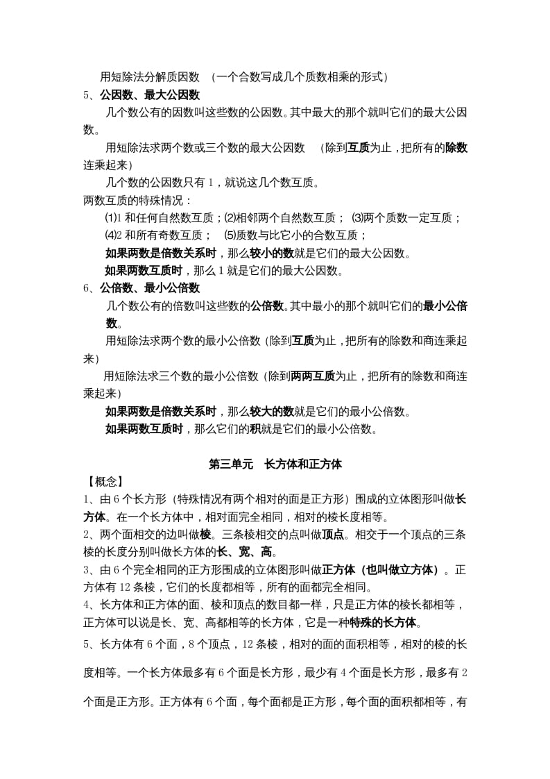 图片[2]-五年级数学下册知识点总结-学科资源库