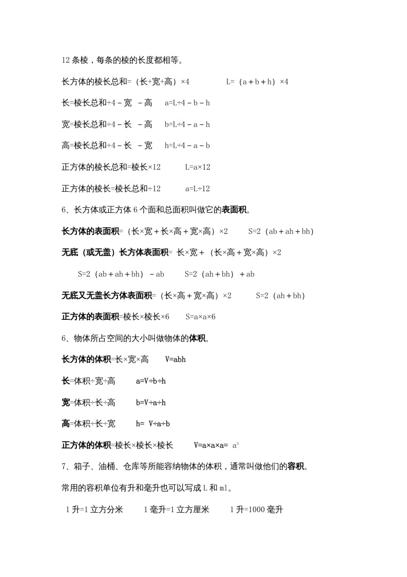 图片[3]-五年级数学下册知识点总结-学科资源库