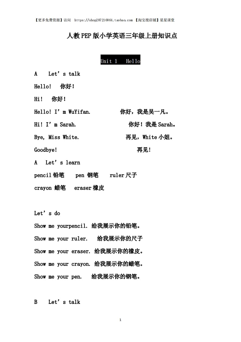 三年级语文上册单元基础知识1（部编版）-学科资源库