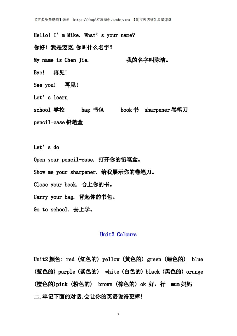 图片[2]-三年级语文上册单元基础知识1（部编版）-学科资源库
