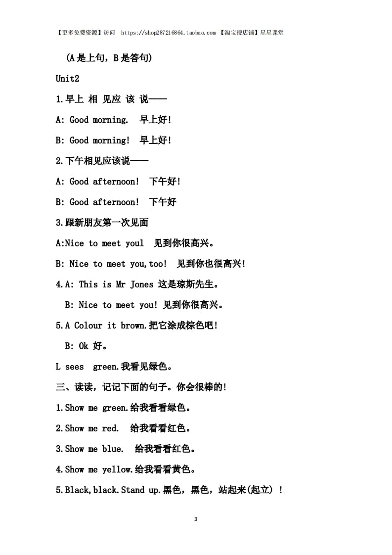图片[3]-三年级语文上册单元基础知识1（部编版）-学科资源库