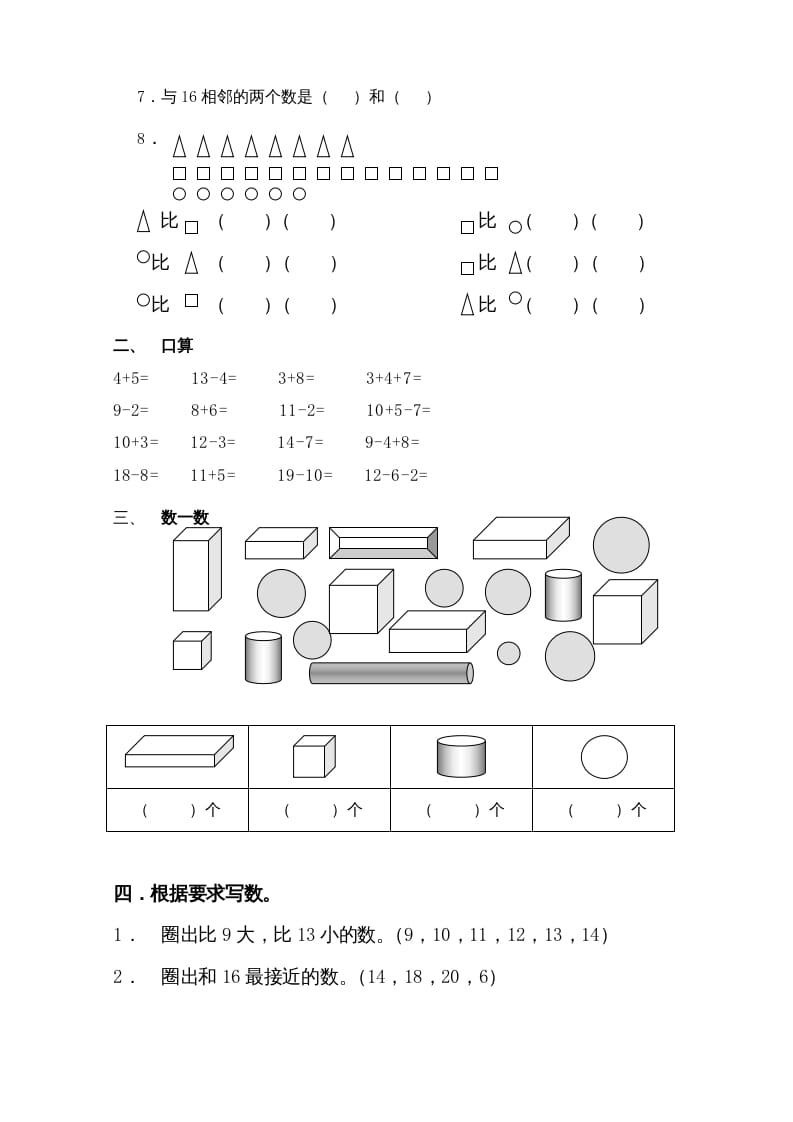 图片[2]-一年级数学上册期末试题(20)（苏教版）-学科资源库