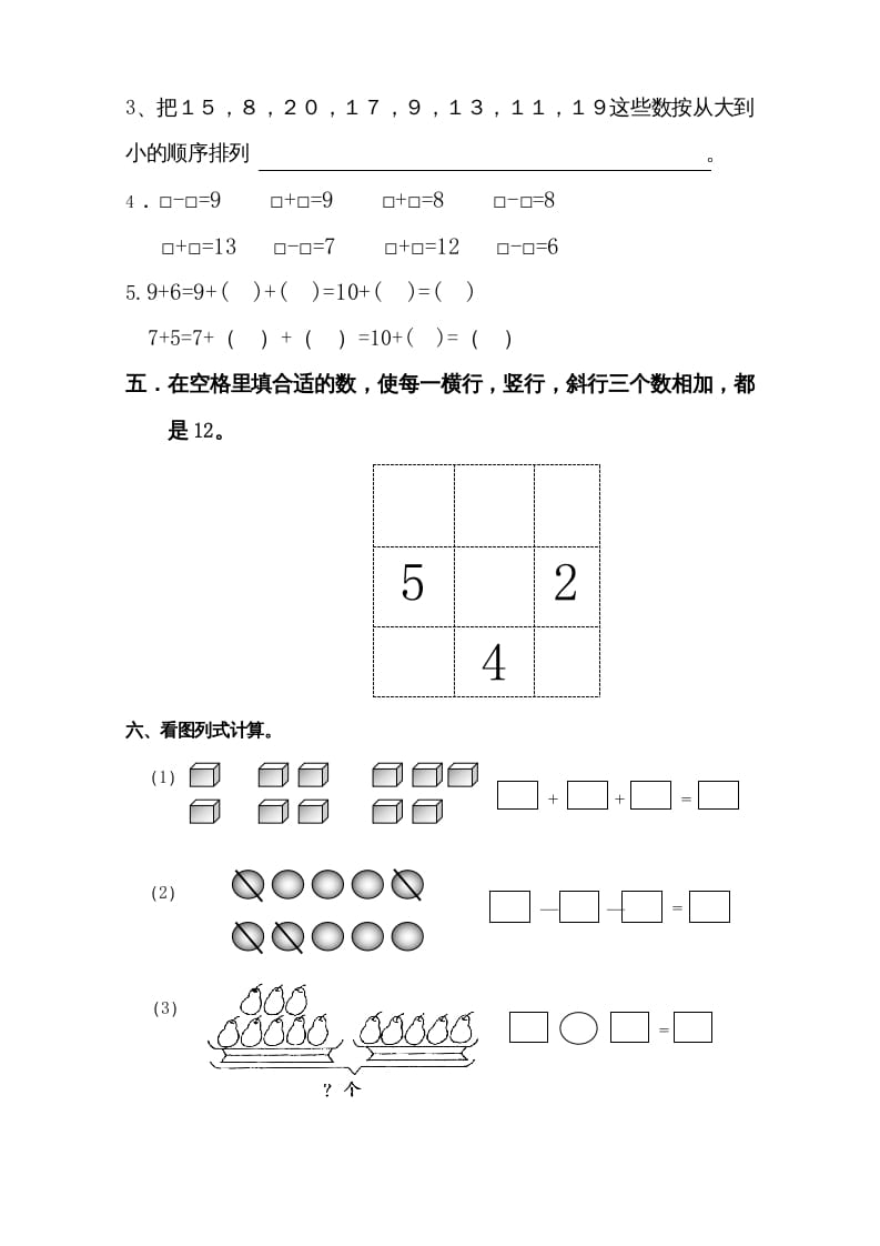 图片[3]-一年级数学上册期末试题(20)（苏教版）-学科资源库