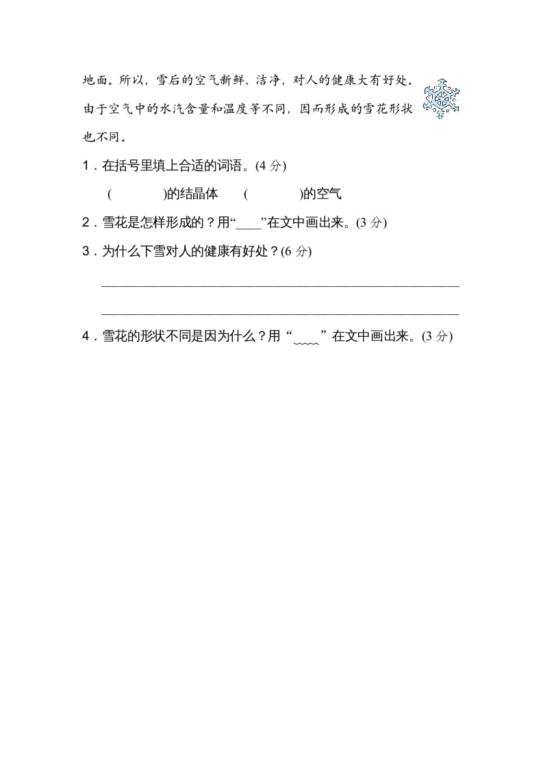 图片[3]-二年级语文上册9词语运用（部编）-学科资源库