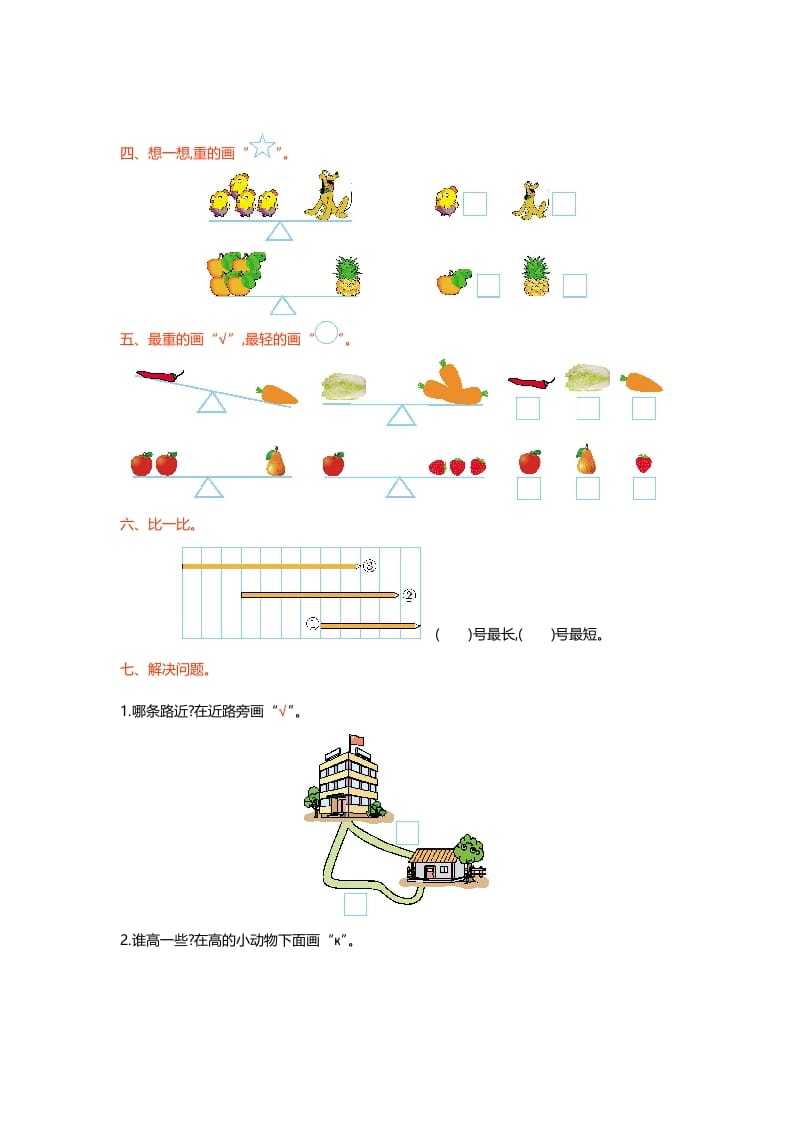 图片[2]-一年级数学上册第二单元测试卷(北师大版)-学科资源库