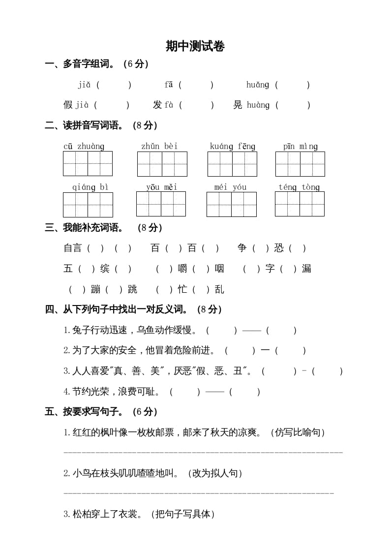 三年级语文上册期中测试版（部编版）-学科资源库