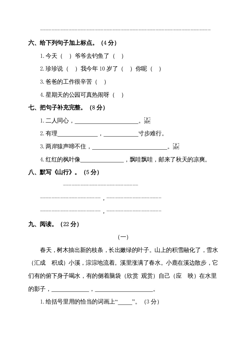 图片[2]-三年级语文上册期中测试版（部编版）-学科资源库