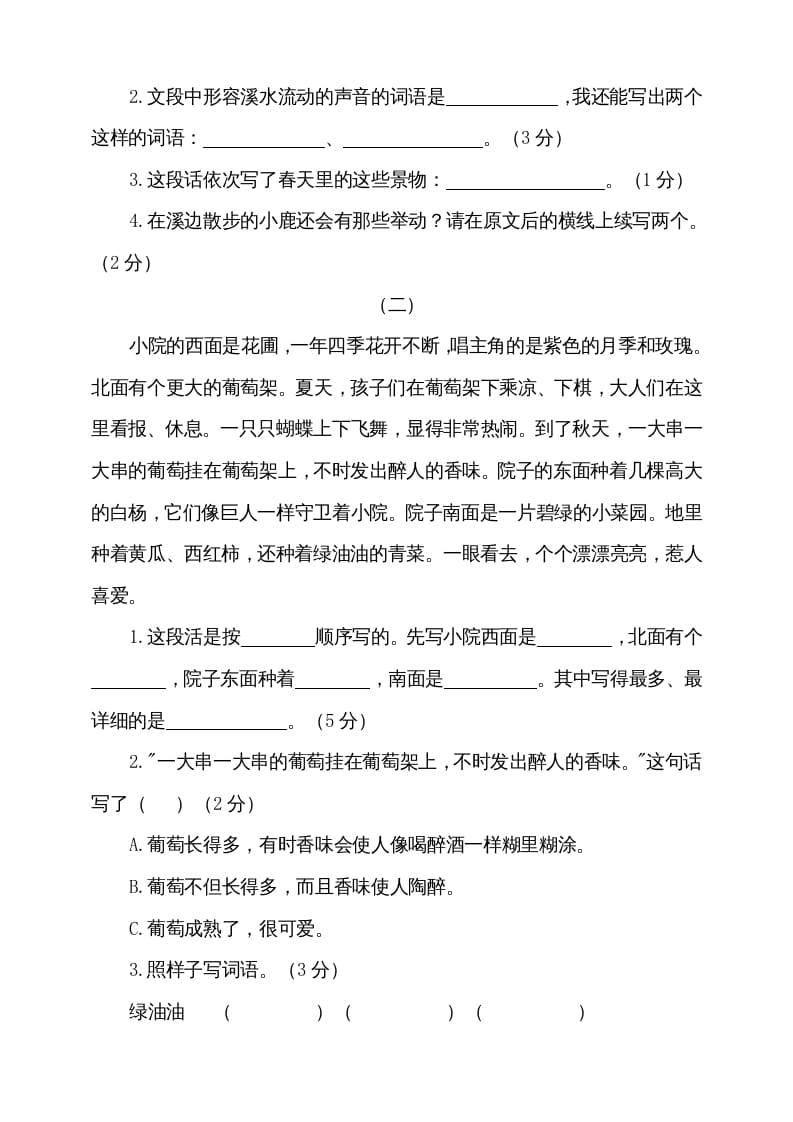 图片[3]-三年级语文上册期中测试版（部编版）-学科资源库