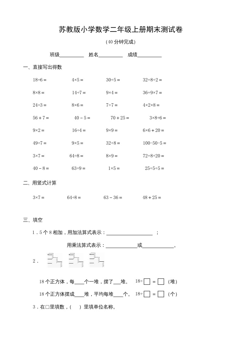 二年级数学上册期末测试卷1（苏教版）-学科资源库