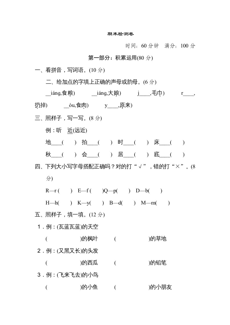 一年级语文上册期末测试(17)（部编版）-学科资源库