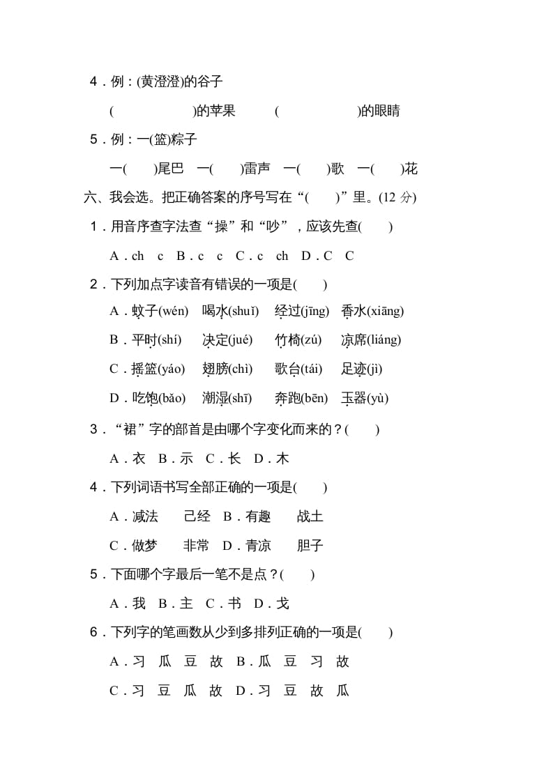图片[2]-一年级语文上册期末测试(17)（部编版）-学科资源库