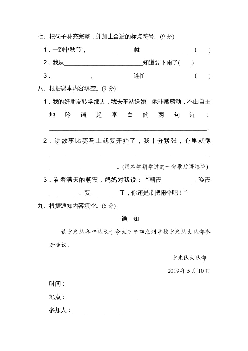 图片[3]-一年级语文上册期末测试(17)（部编版）-学科资源库