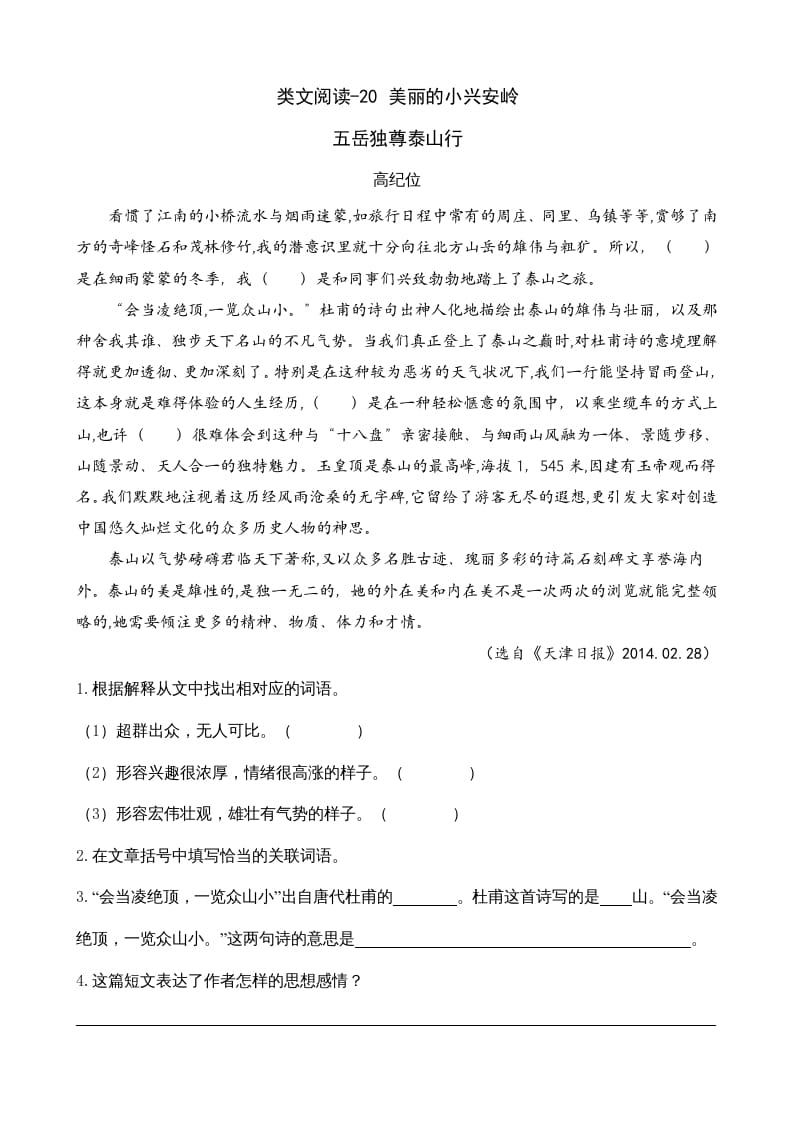 三年级语文上册类文阅读20美丽的小兴安岭（部编版）-学科资源库