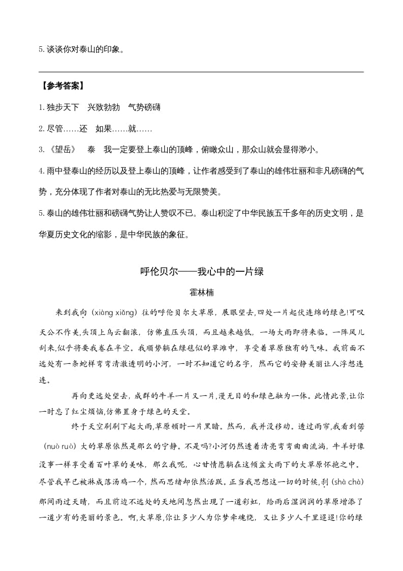 图片[2]-三年级语文上册类文阅读20美丽的小兴安岭（部编版）-学科资源库