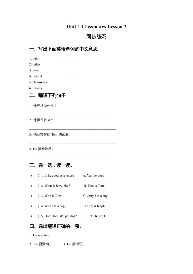 五年级英语上册Ｕｎｉｔ１ＣｌａｓｓｍａｔｅｓＬｅｓｓｏｎ3同步练习3（人教版一起点）-学科资源库