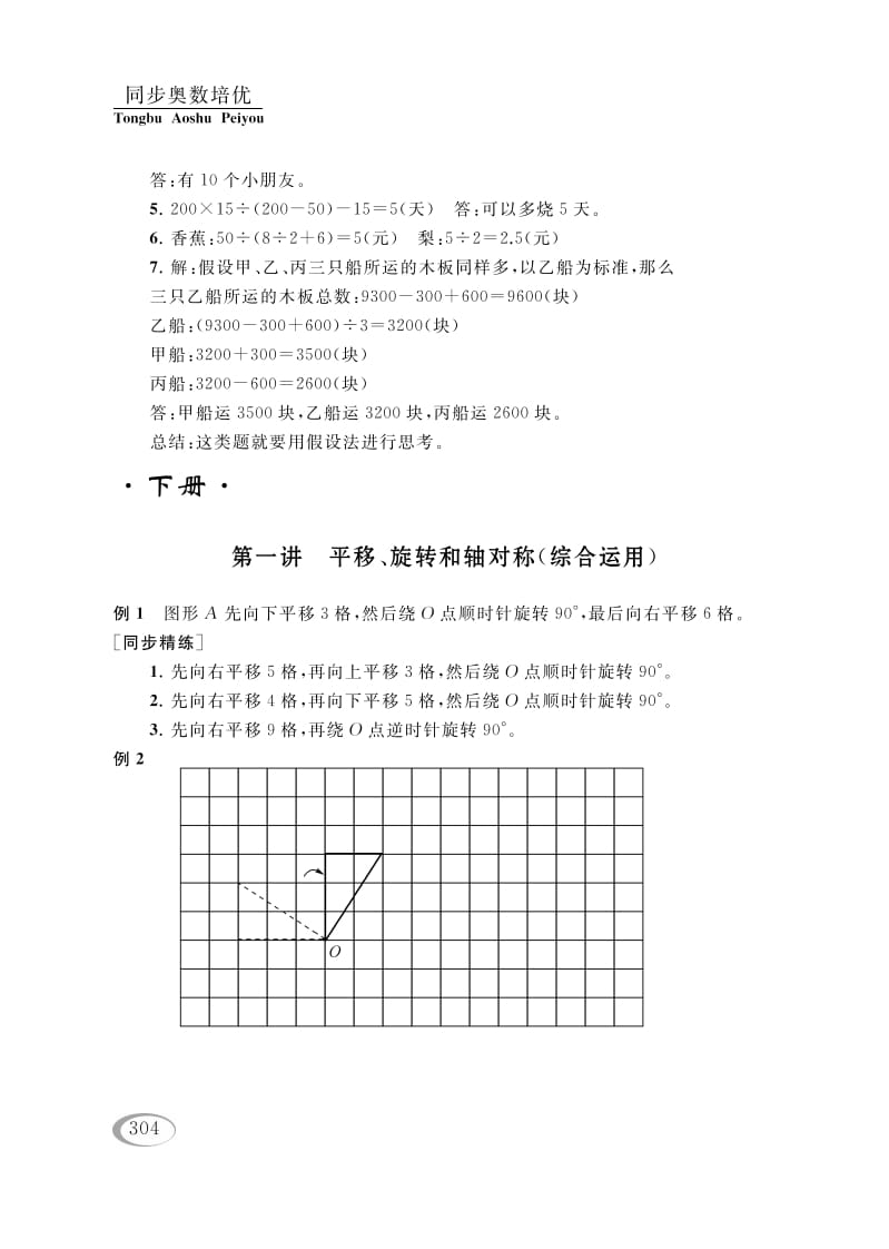 四年级数学下册第一讲平移、旋转和轴对称（综合运用）参考答案-学科资源库