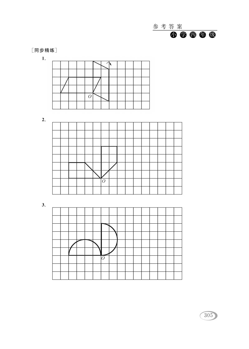 图片[2]-四年级数学下册第一讲平移、旋转和轴对称（综合运用）参考答案-学科资源库