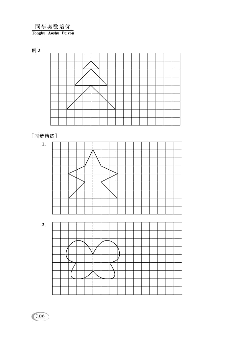 图片[3]-四年级数学下册第一讲平移、旋转和轴对称（综合运用）参考答案-学科资源库