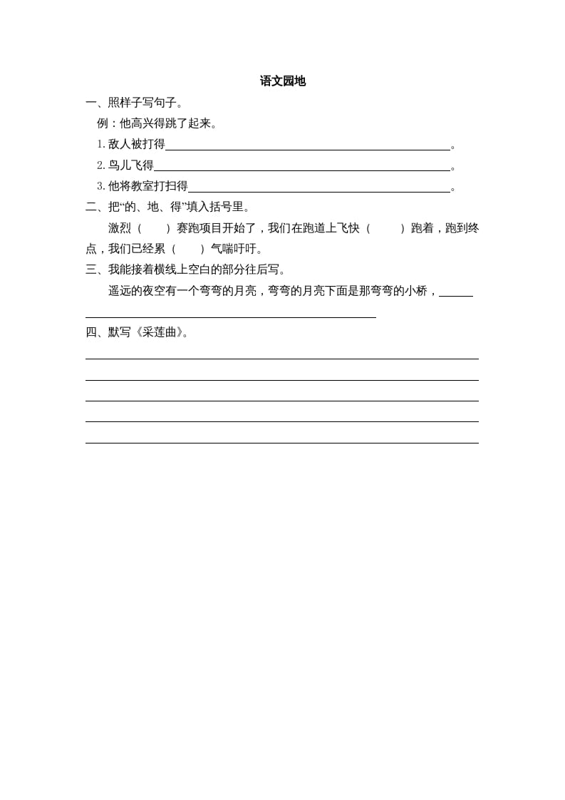 三年级语文上册园地七课时练（部编版）-学科资源库