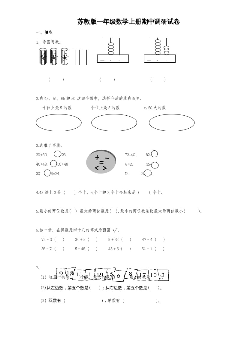 一年级数学上册期中试题(1)（苏教版）-学科资源库
