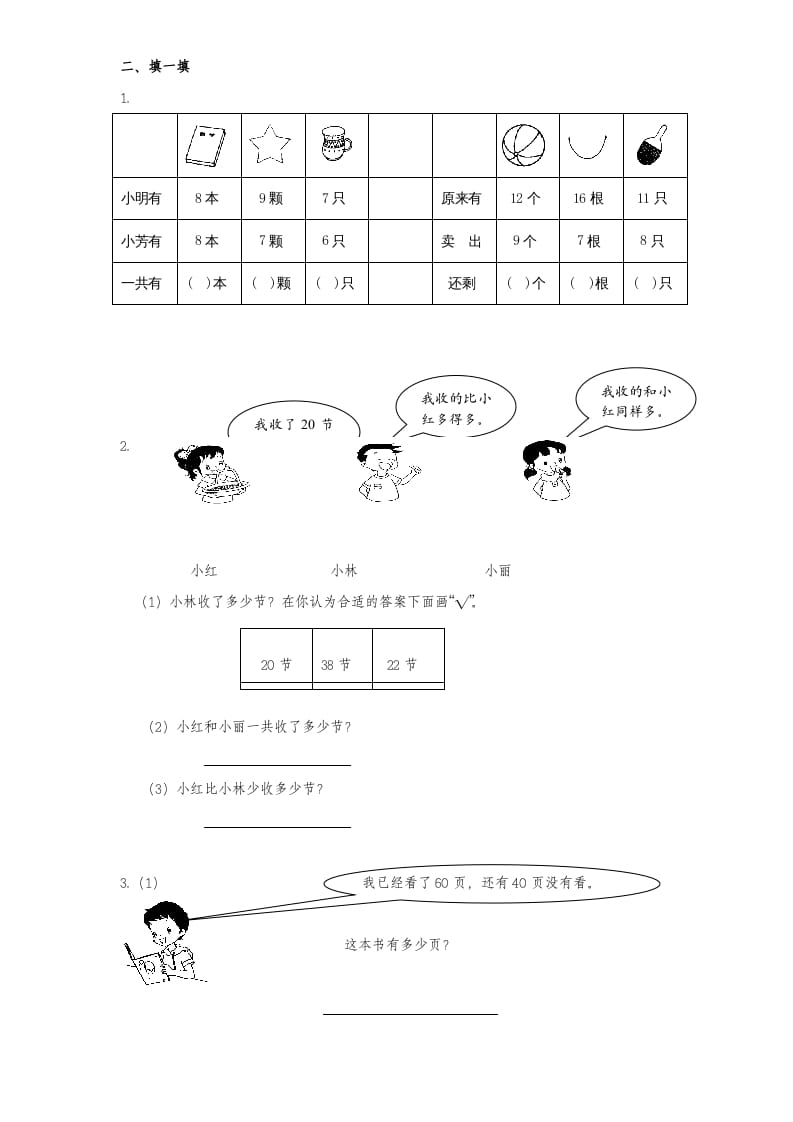 图片[2]-一年级数学上册期中试题(1)（苏教版）-学科资源库