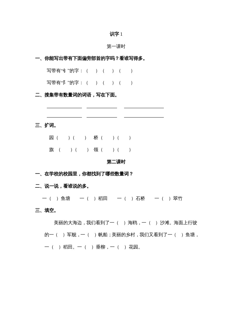 二年级语文上册识字1（部编）-学科资源库