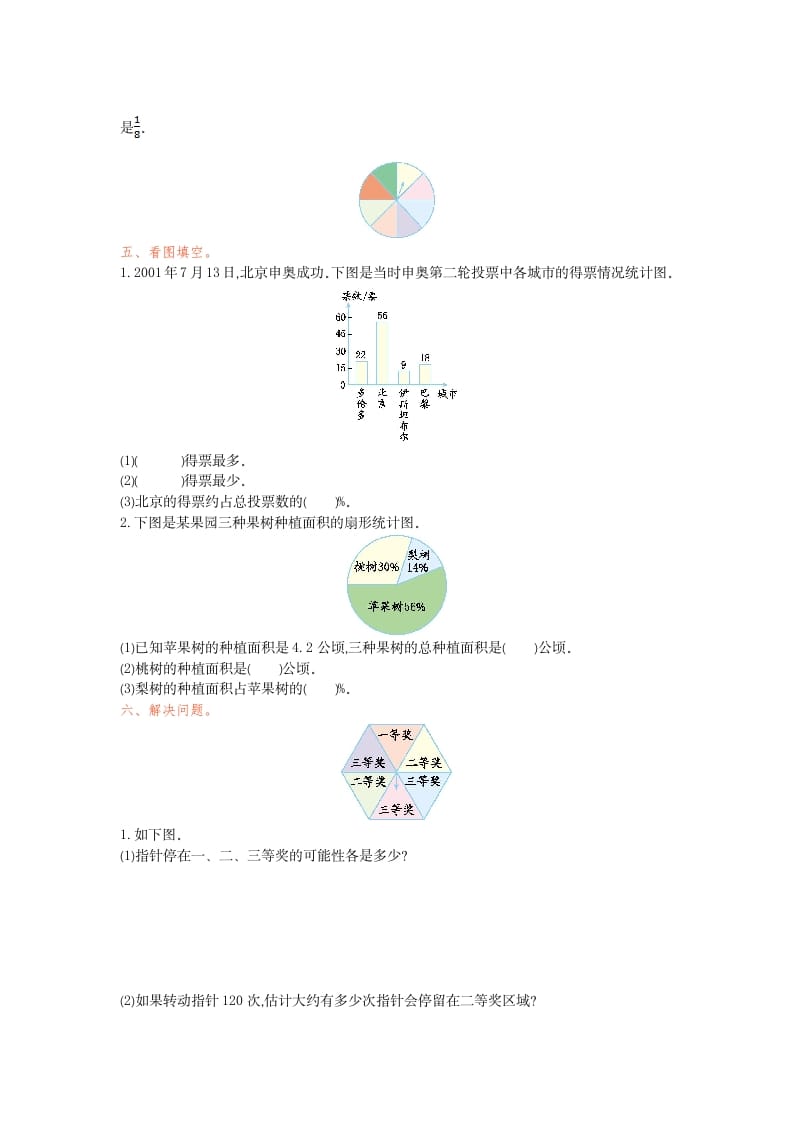 图片[2]-六年级数学下册统计与概率检测卷（1）-学科资源库