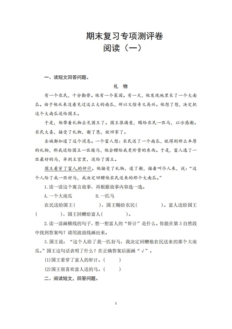 二年级语文上册期末复习阅读口语交际与写话专项测评卷（供打印8页）（部编）-学科资源库
