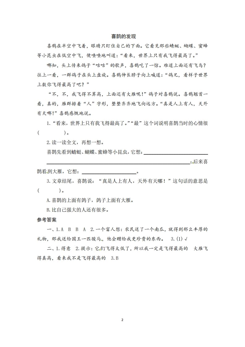 图片[2]-二年级语文上册期末复习阅读口语交际与写话专项测评卷（供打印8页）（部编）-学科资源库