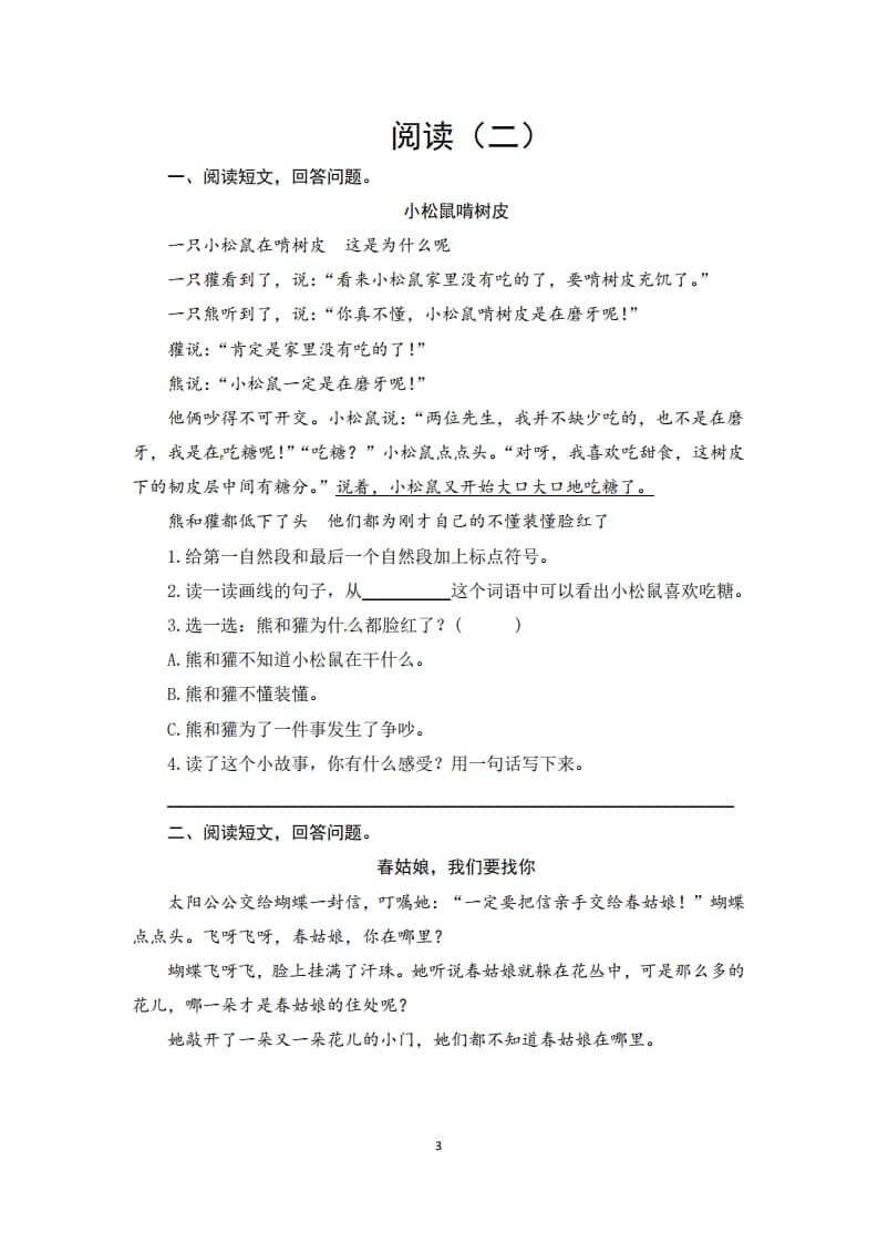 图片[3]-二年级语文上册期末复习阅读口语交际与写话专项测评卷（供打印8页）（部编）-学科资源库
