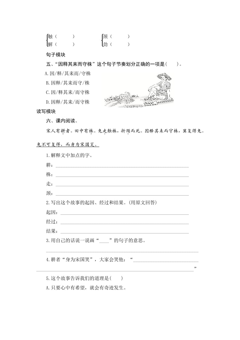 图片[2]-三年级语文下册5守株待兔-学科资源库
