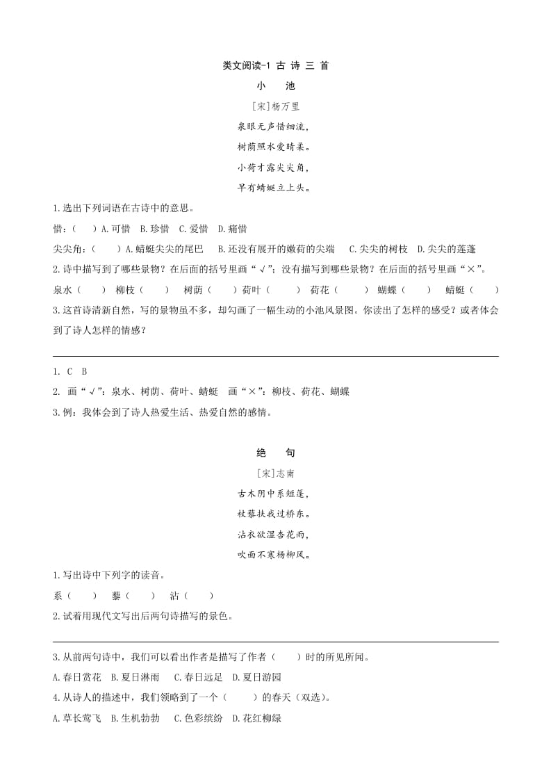 三年级语文下册类文阅读-1古诗三首-学科资源库