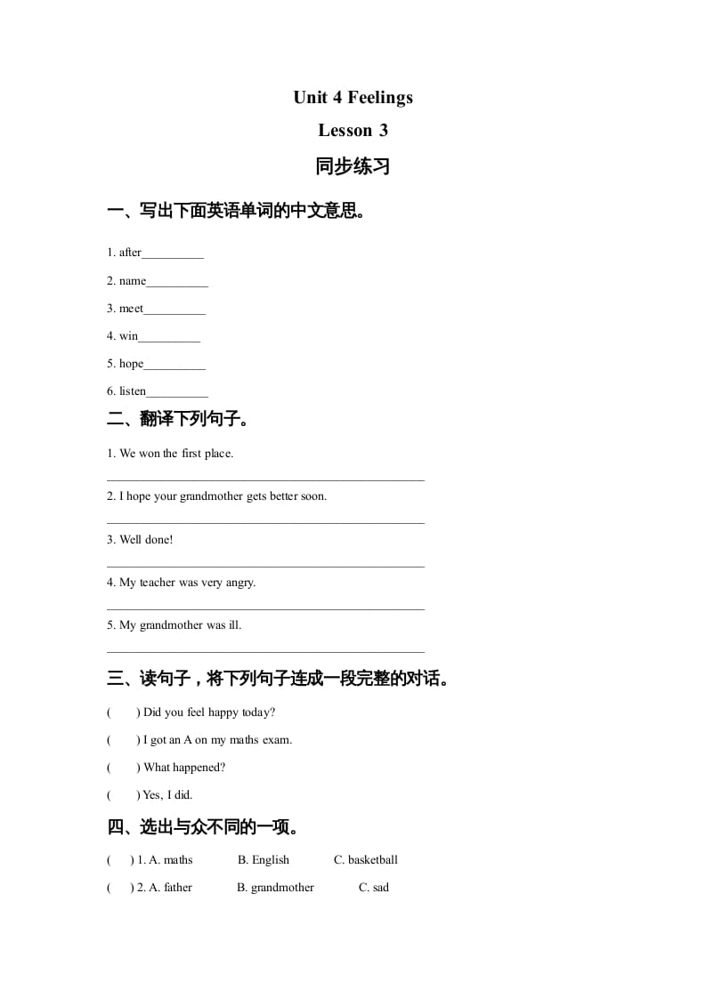 六年级英语上册Unit4FeelingslLesson3同步练习3（人教版一起点）-学科资源库
