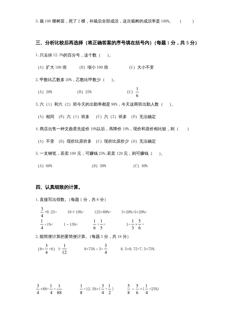 图片[2]-六年级数学上册第4单元《解决问题的策略》单元检测2（无答案）（苏教版）-学科资源库