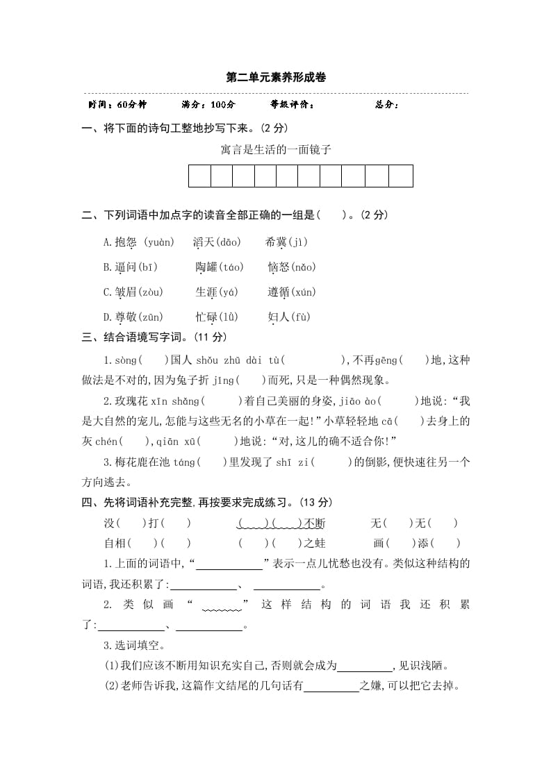 三年级语文下册第二单元素养形成卷-学科资源库