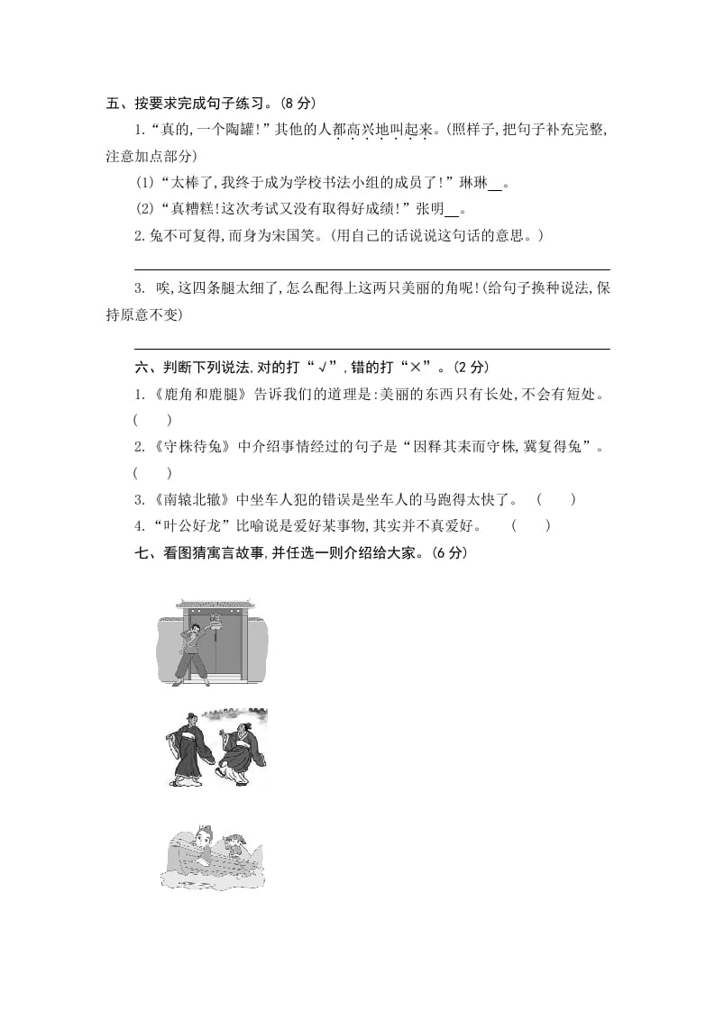 图片[2]-三年级语文下册第二单元素养形成卷-学科资源库