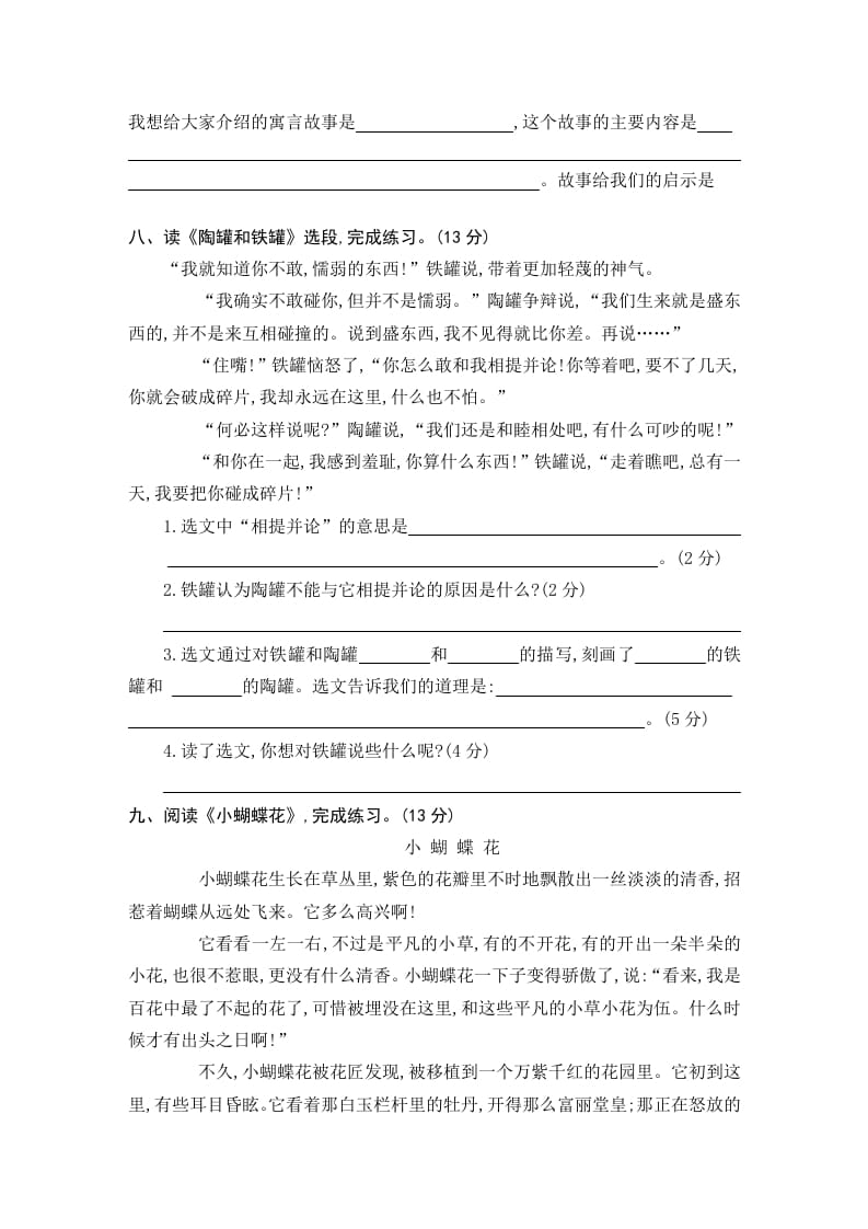 图片[3]-三年级语文下册第二单元素养形成卷-学科资源库