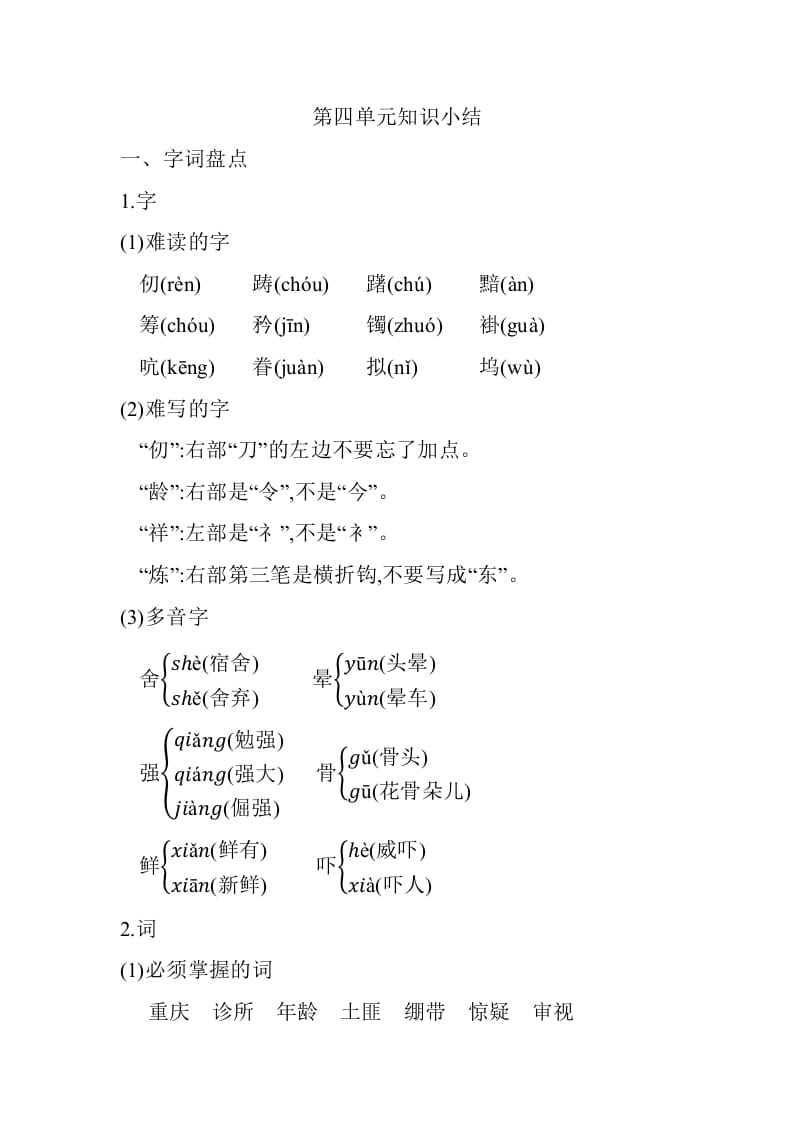 五年级数学下册第四单元知识小结_人教（部编版）-学科资源库