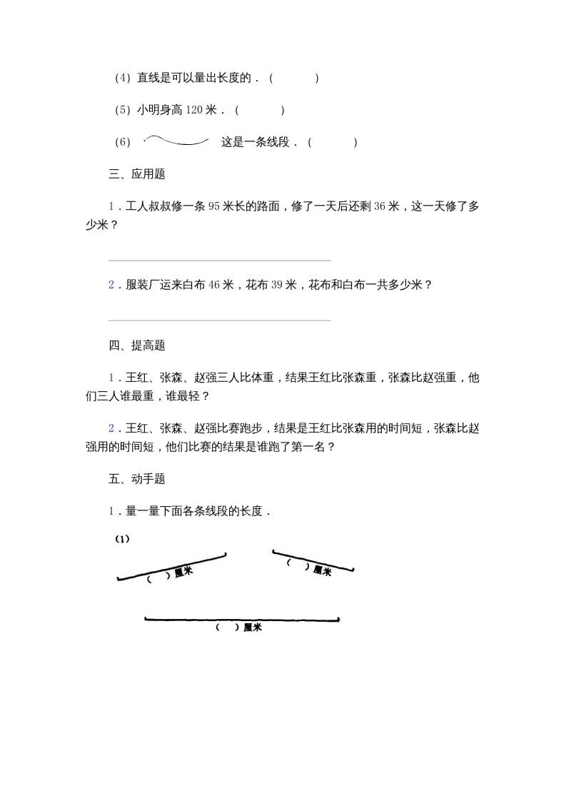 图片[3]-二年级数学上册厘米和米的认识复习题（苏教版）-学科资源库